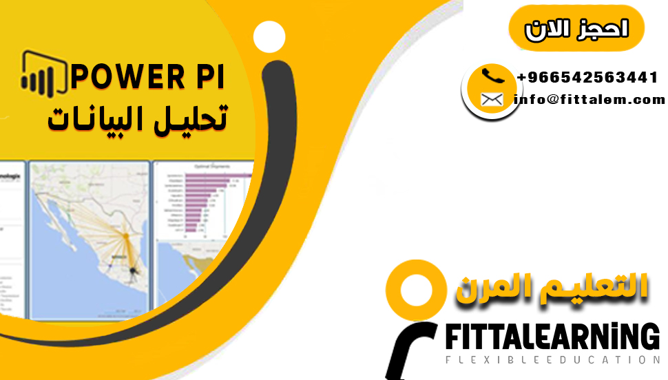 تحليل البيانات المالية باستخدام برنامج power Bi