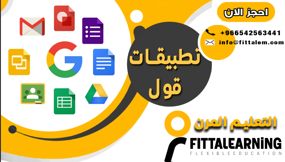 تطبيقات قوقل